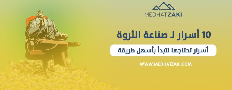 صناعة الثروة