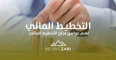 التخطيط المالي